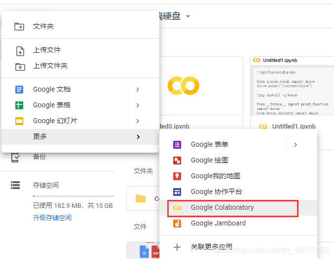 关联Google Colaboratory